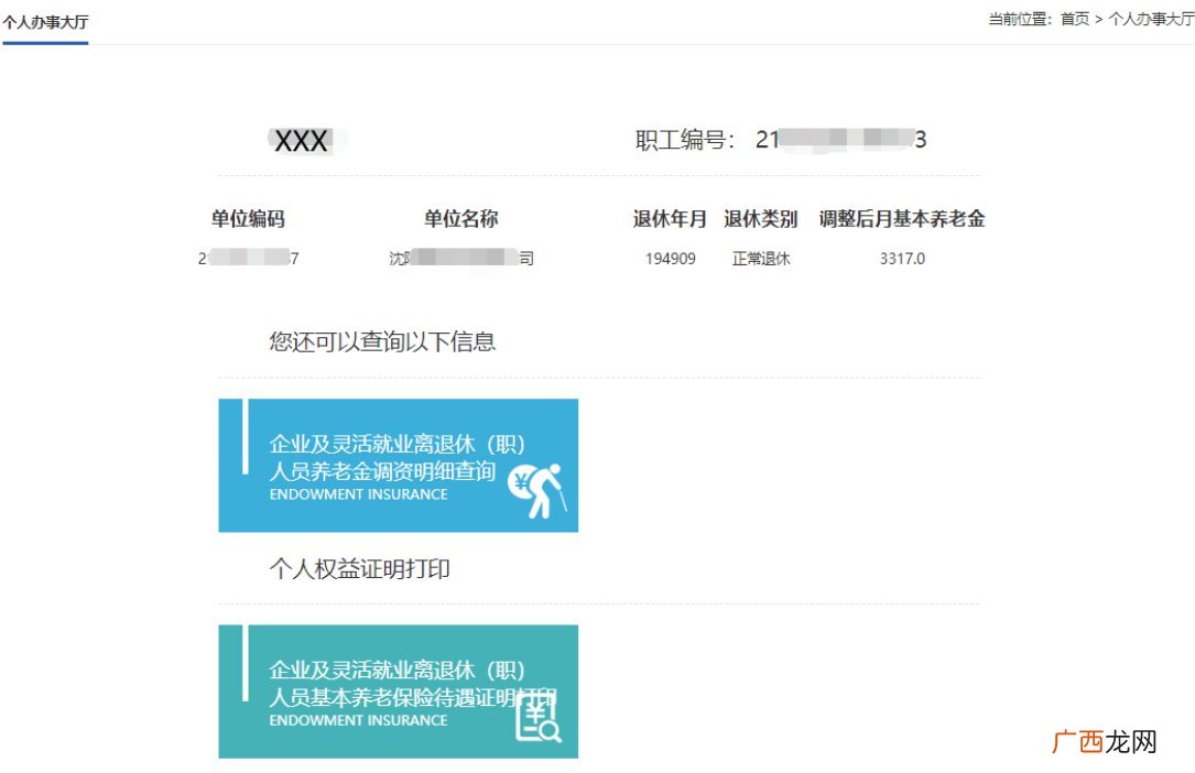 沈阳个人社保信息查询入口+查询指南