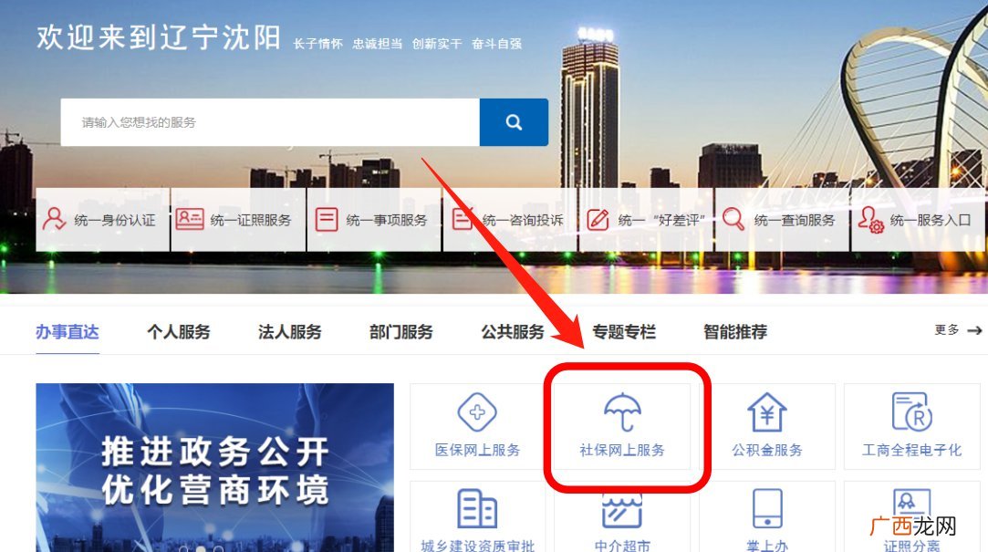 沈阳个人社保信息查询入口+查询指南