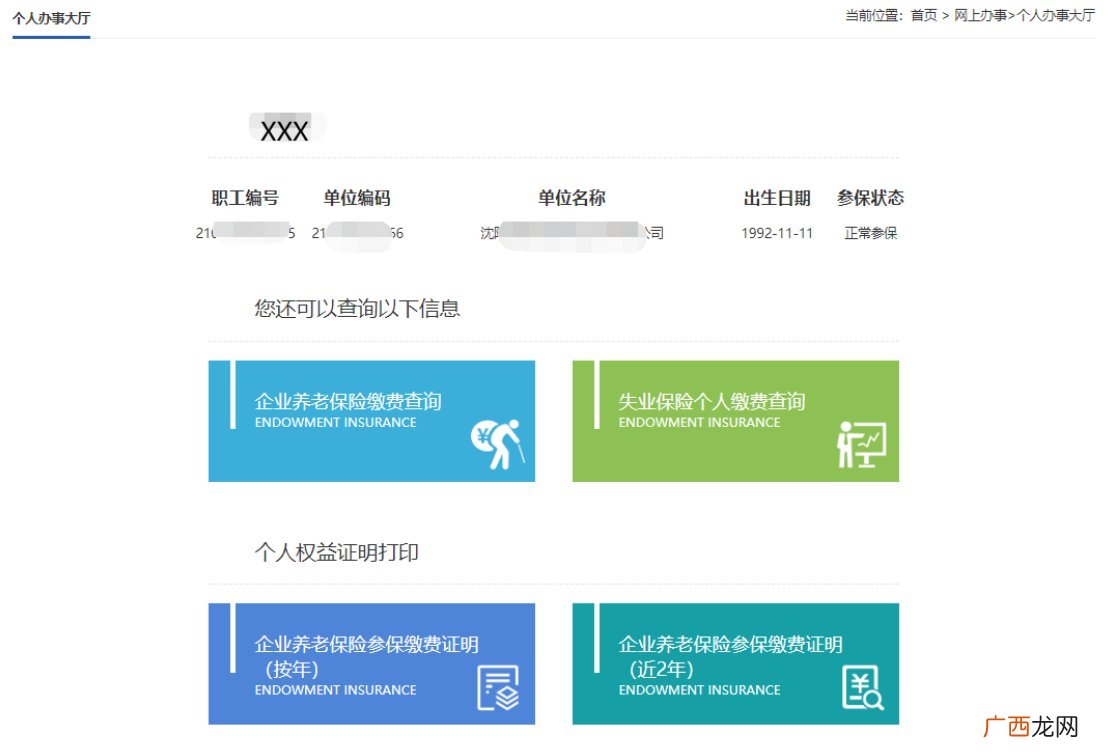 沈阳个人社保信息查询入口+查询指南