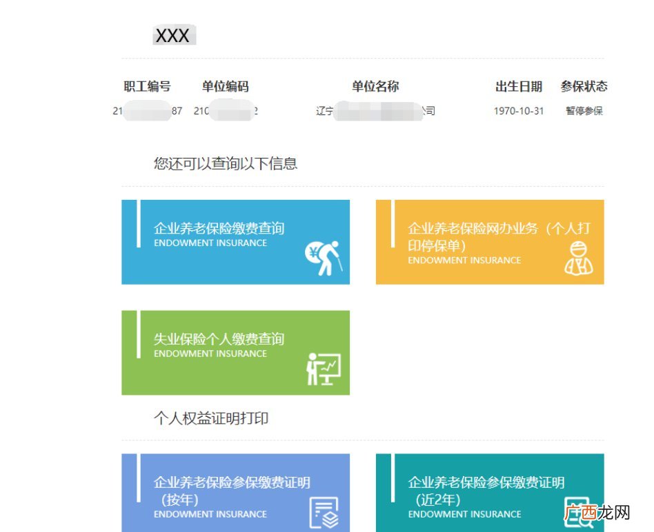 沈阳个人社保信息查询入口+查询指南