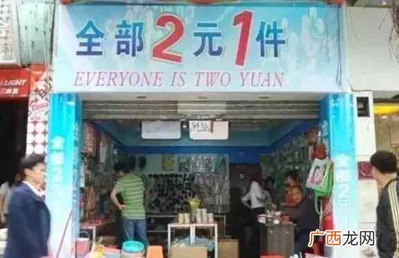 2元店赚钱吗？两元店是如何盈利的？