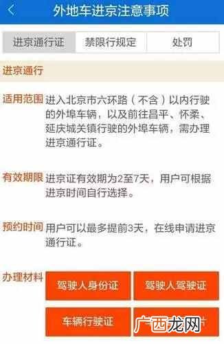 进京证在线办理？进京证能从手机上办理了