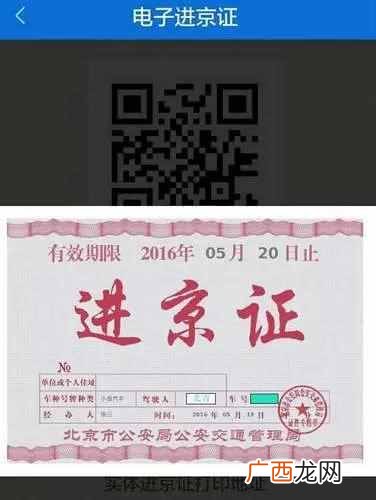 进京证在线办理？进京证能从手机上办理了