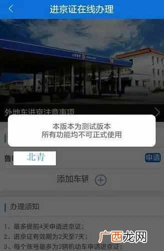 进京证在线办理？进京证能从手机上办理了