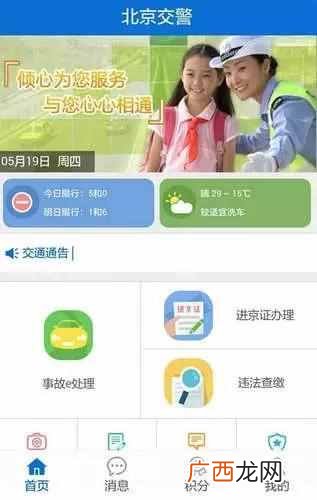 进京证在线办理？进京证能从手机上办理了