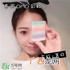 泰国彩虹皂可以洗脸吗?泰国omo彩虹皂的功效