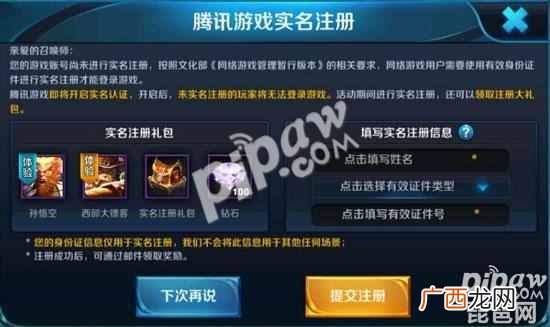 王者荣耀实名认证?实名注册送永久皮肤吗