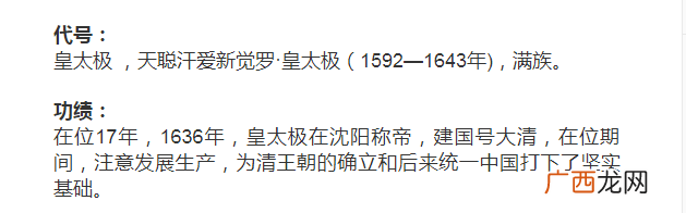 清朝皇帝列表?清朝皇帝顺序排列