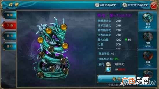 御龙天下怎么赚钱？御龙在天手游赚钱玩法详解