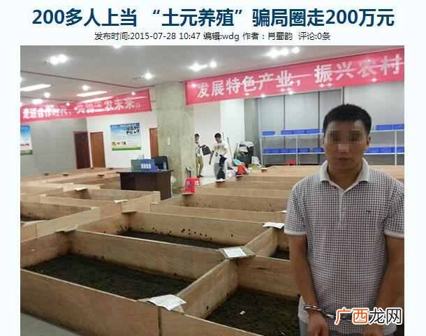 养土元赚钱是真的吗？揭秘土元养殖到底是不是骗局
