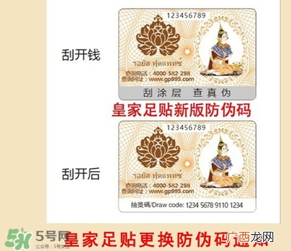 泰国皇家足贴真假 泰国皇家足贴royal真假辨别