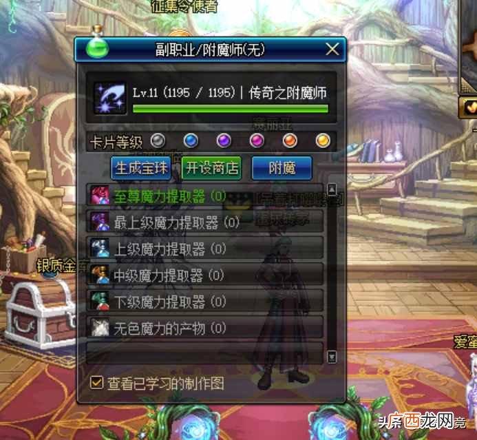 dnf附魔师怎么赚钱？附魔师已成为最赚钱副职业
