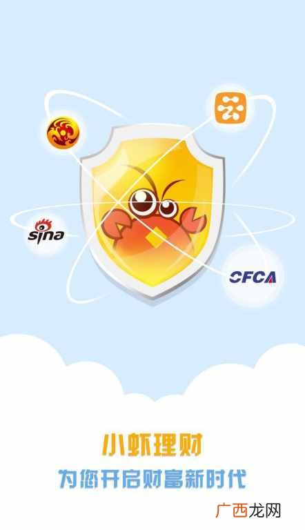 网上赚钱小虾？小虾理财APP正式上线