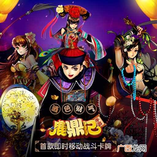 鹿鼎记赚钱攻略？鹿鼎记酒色财气怎么玩