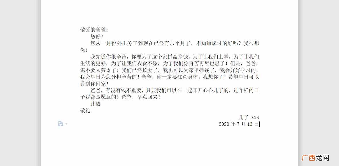 此致敬礼格式？书信的标准格式与范文
