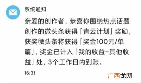 微赚钱？微头条赚钱的六种方式