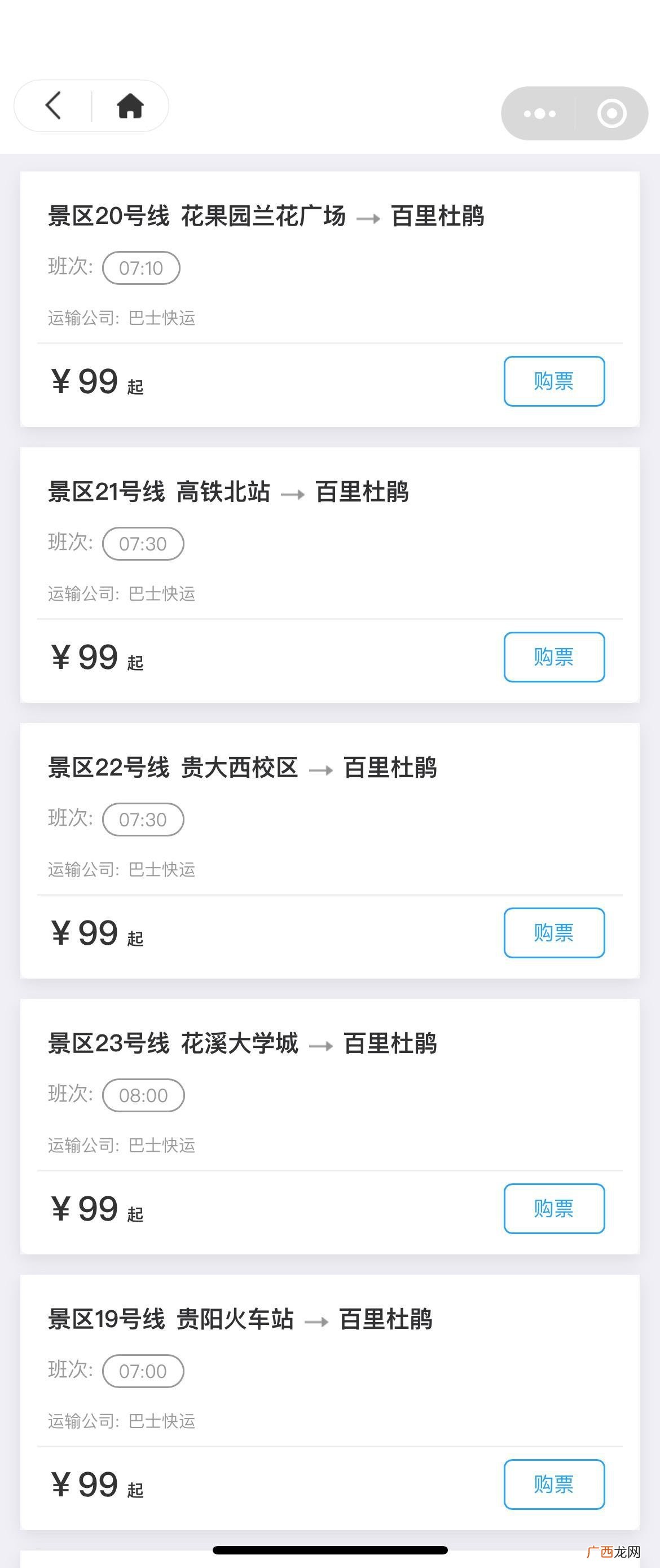 时间+购票入口 贵阳火车站到百里杜鹃景区黔爽巴士