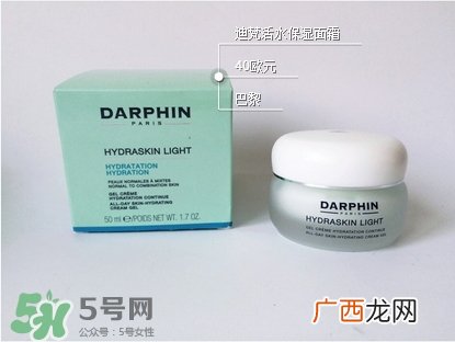 darphin面霜怎么样?迪梵面霜好用吗?