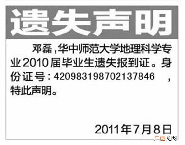 报到证丢了怎么办？详解报到证丢失补办、和改派流程