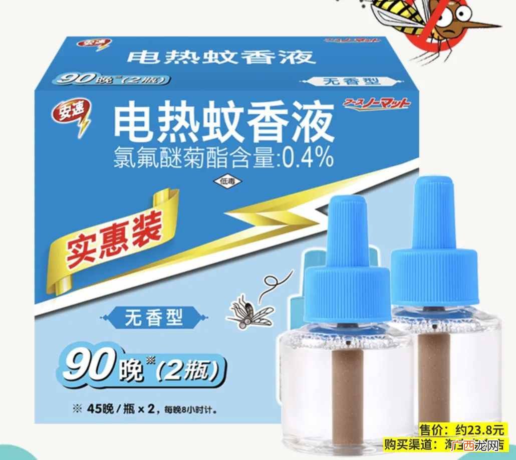 蚊香液？这5款电热蚊香液，蚊子见到就得死