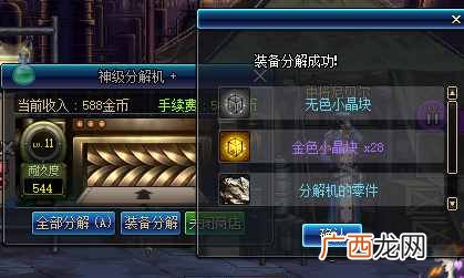 dnf分解师怎么赚钱？DNF你以为分解师能赚钱？