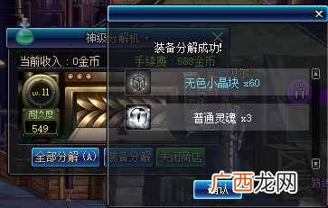 dnf分解师怎么赚钱？DNF你以为分解师能赚钱？