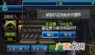 dnf分解师怎么赚钱？DNF你以为分解师能赚钱？