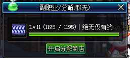 dnf分解师怎么赚钱？DNF你以为分解师能赚钱？