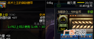dnf分解师怎么赚钱？DNF你以为分解师能赚钱？