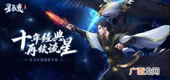 星辰变赚钱？星辰变手游能赚钱吗？