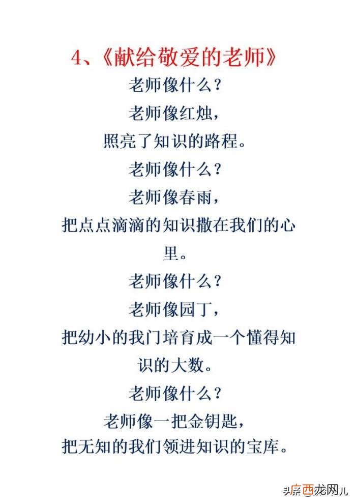 写作文让老师赞叹不已 赞颂老师的话
