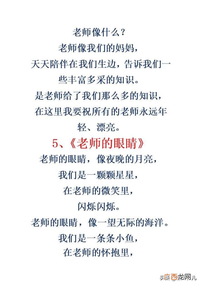 写作文让老师赞叹不已 赞颂老师的话