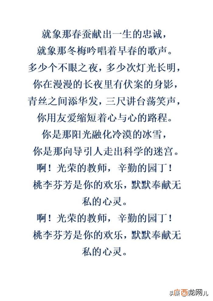 写作文让老师赞叹不已 赞颂老师的话