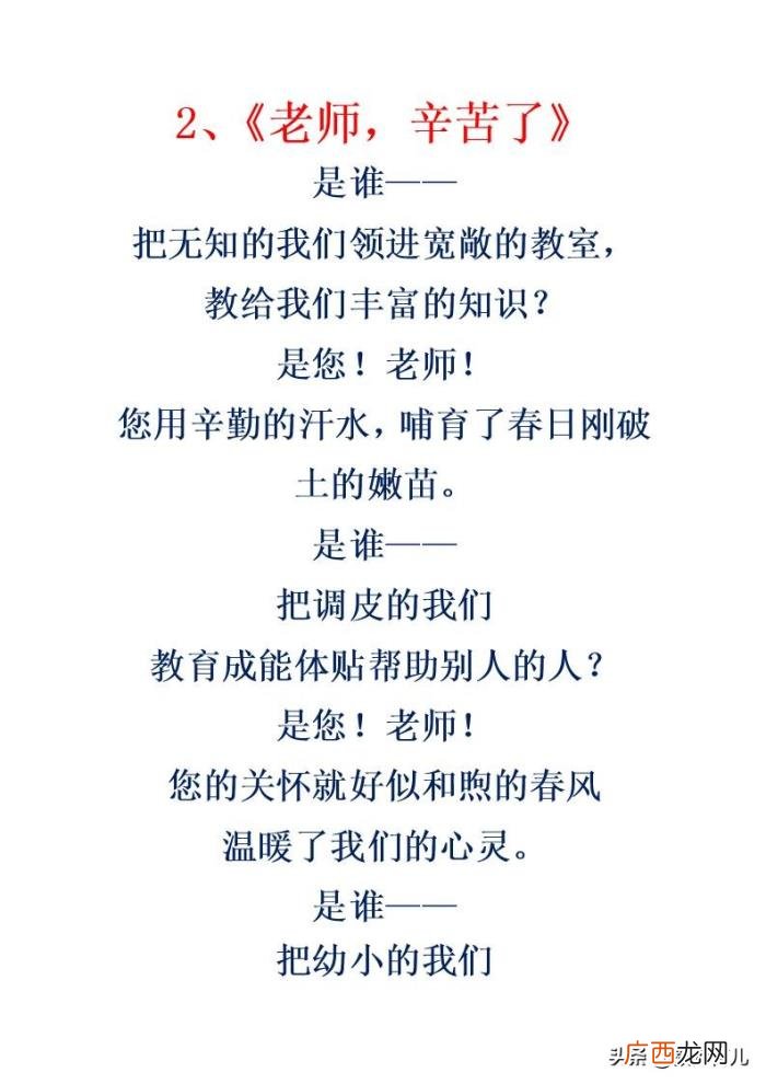 写作文让老师赞叹不已 赞颂老师的话
