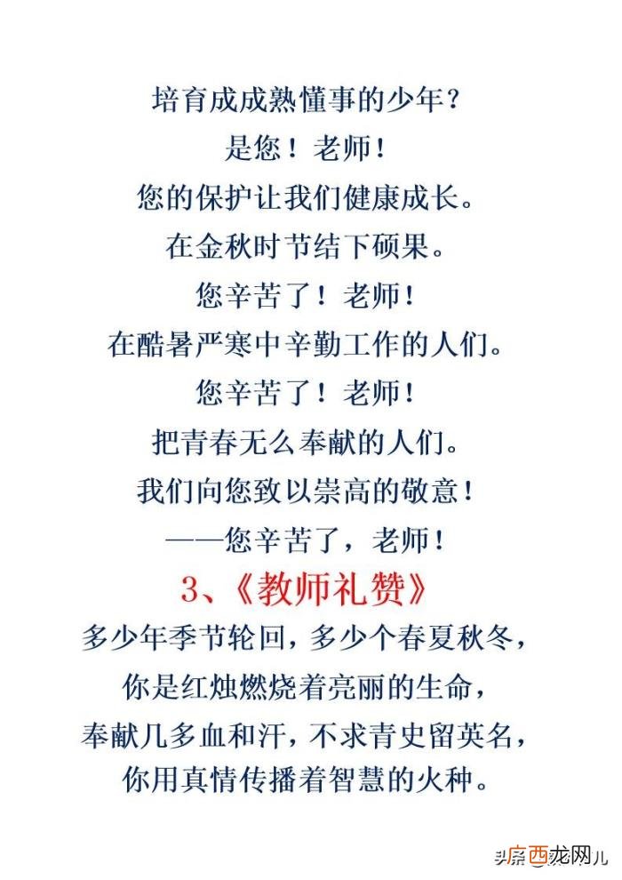 写作文让老师赞叹不已 赞颂老师的话