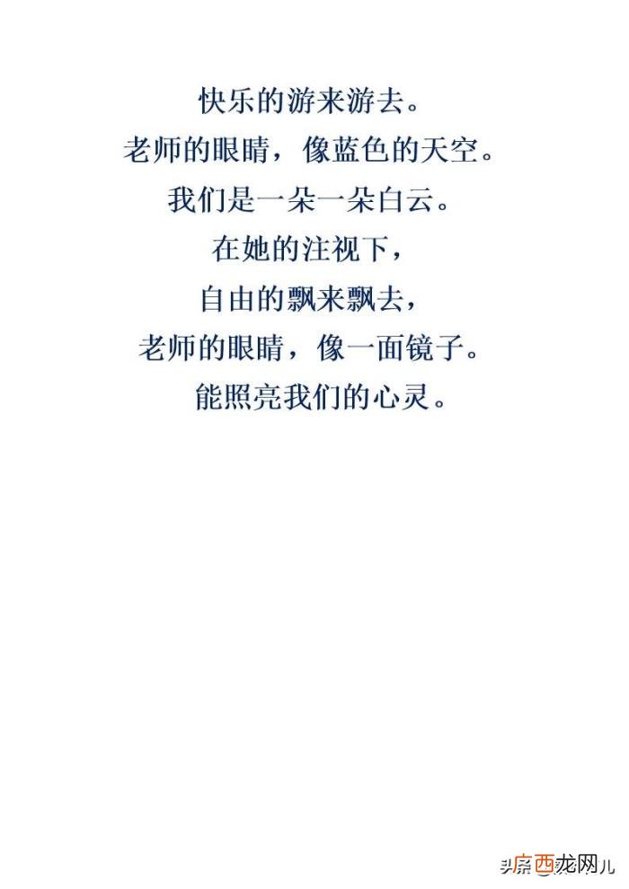 写作文让老师赞叹不已 赞颂老师的话