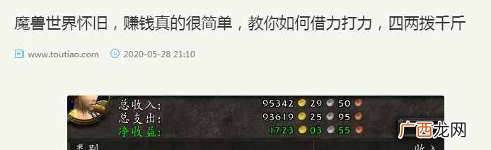 兽世界赚钱方法?魔兽世界怀旧服,稀有猎杀心得