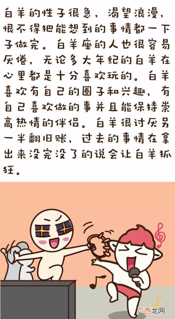 白羊座女生的性格特点，白羊座的性格