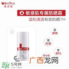 薇诺娜防晒霜多少钱?薇诺娜防晒霜要卸妆吗?