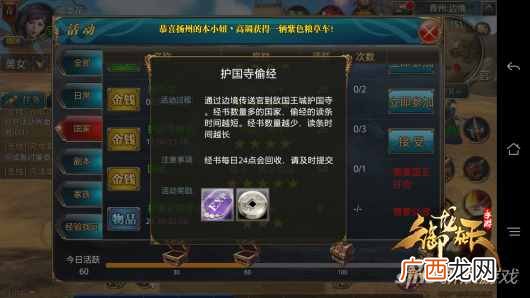 御龙在天怎么赚钱？御龙在天手游赚钱方式分享