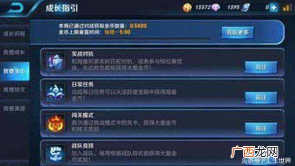 铭文怎么赚钱?怎样最快收集铭文金币钻石?