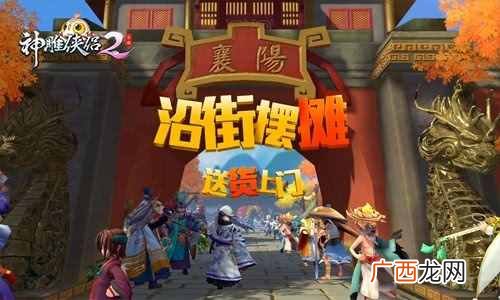 神雕侠侣怎么赚钱？如何在《神雕侠侣2》中一夜暴富？