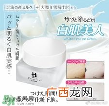 白肌美人素颜霜好用吗?白肌美人素颜霜怎么样?