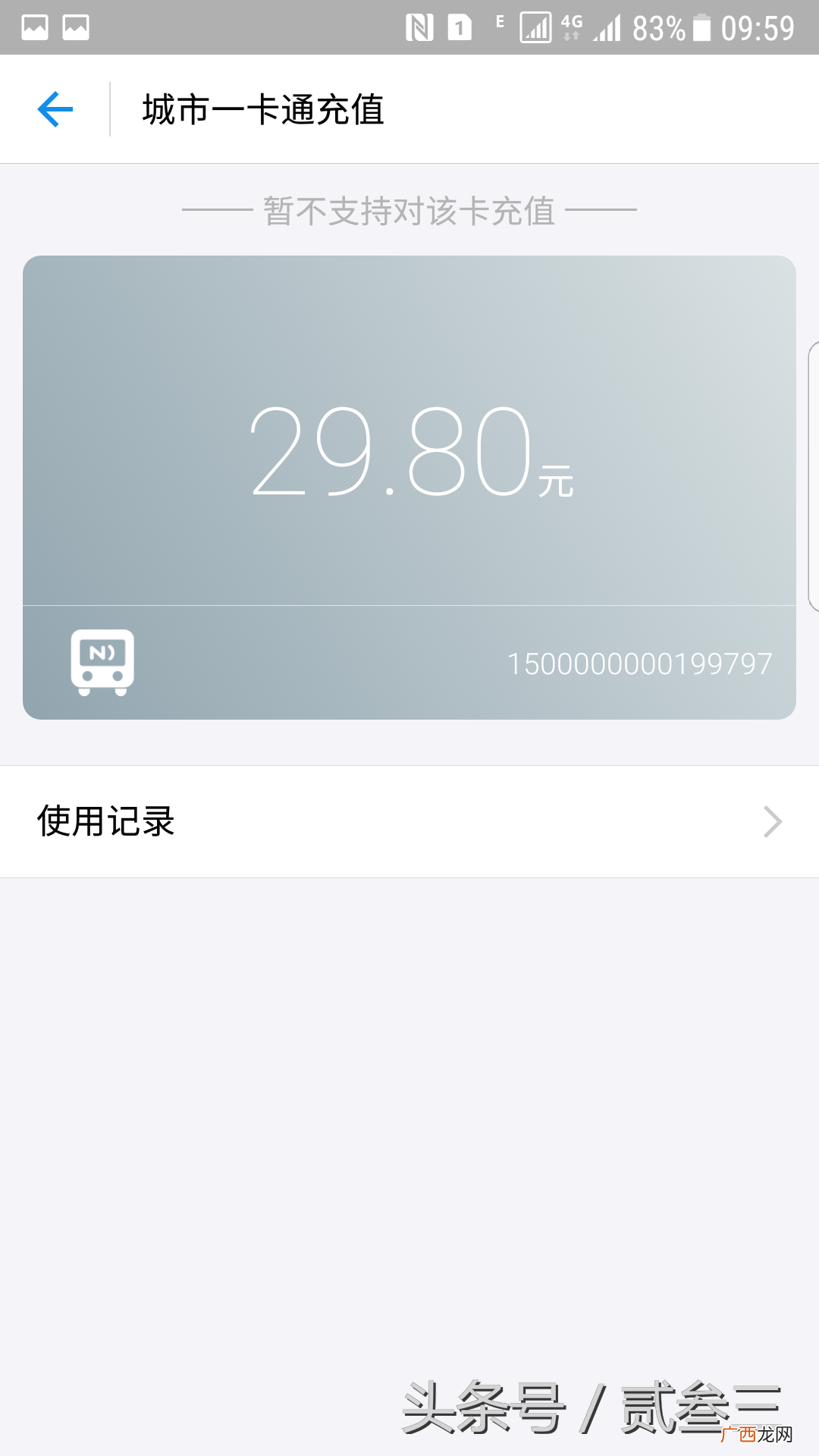 交通卡余额查询?想知道你的公交卡还剩多少钱么