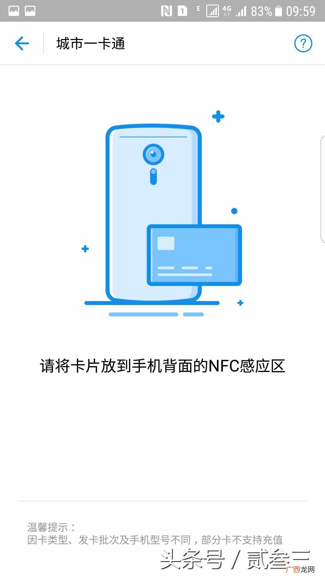 交通卡余额查询?想知道你的公交卡还剩多少钱么