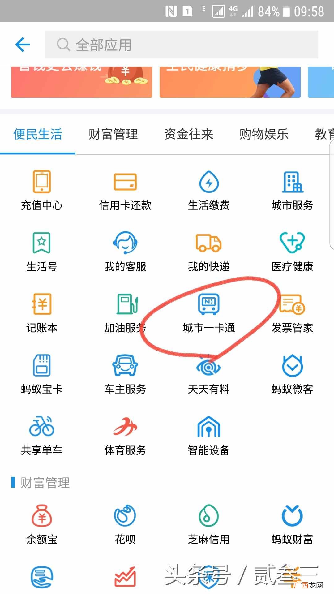 交通卡余额查询?想知道你的公交卡还剩多少钱么