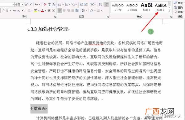 自动生成目录？最经典的Word文档自动生成目录方法