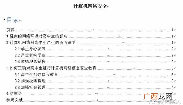 自动生成目录？最经典的Word文档自动生成目录方法