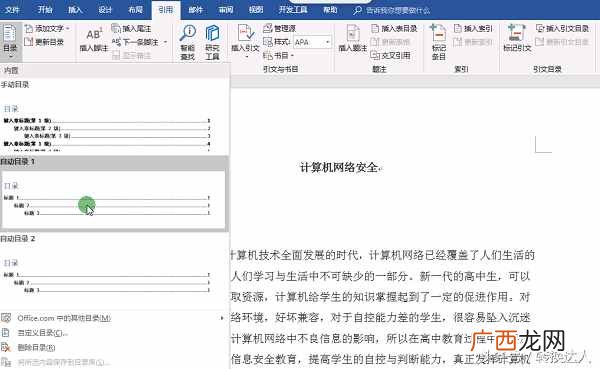 自动生成目录？最经典的Word文档自动生成目录方法