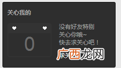 特别关心查询？qq空间怎么查看谁特别关心我